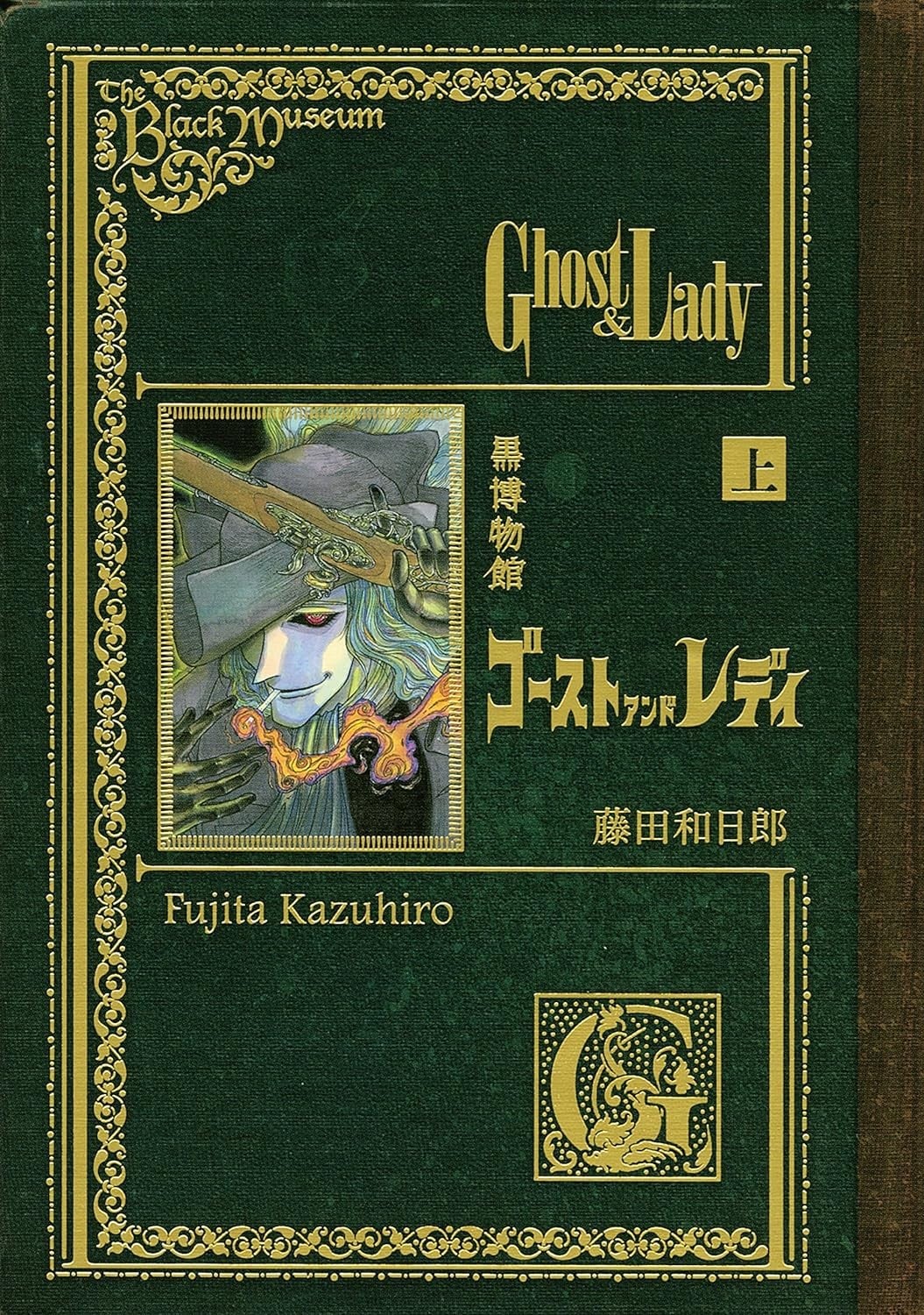 黑博物馆幽灵与女郎 封面