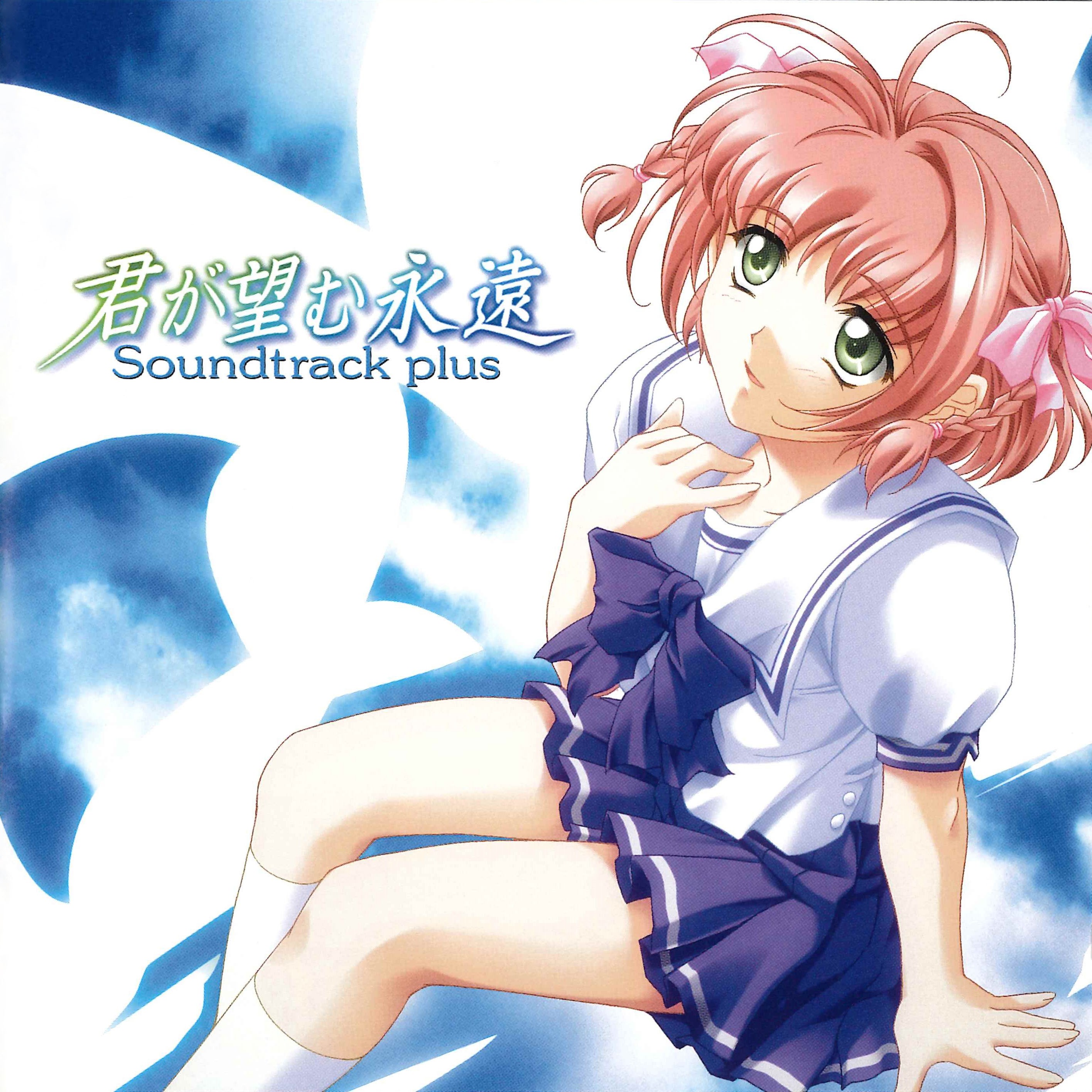 君が望む永遠 Soundtrack plus 封面