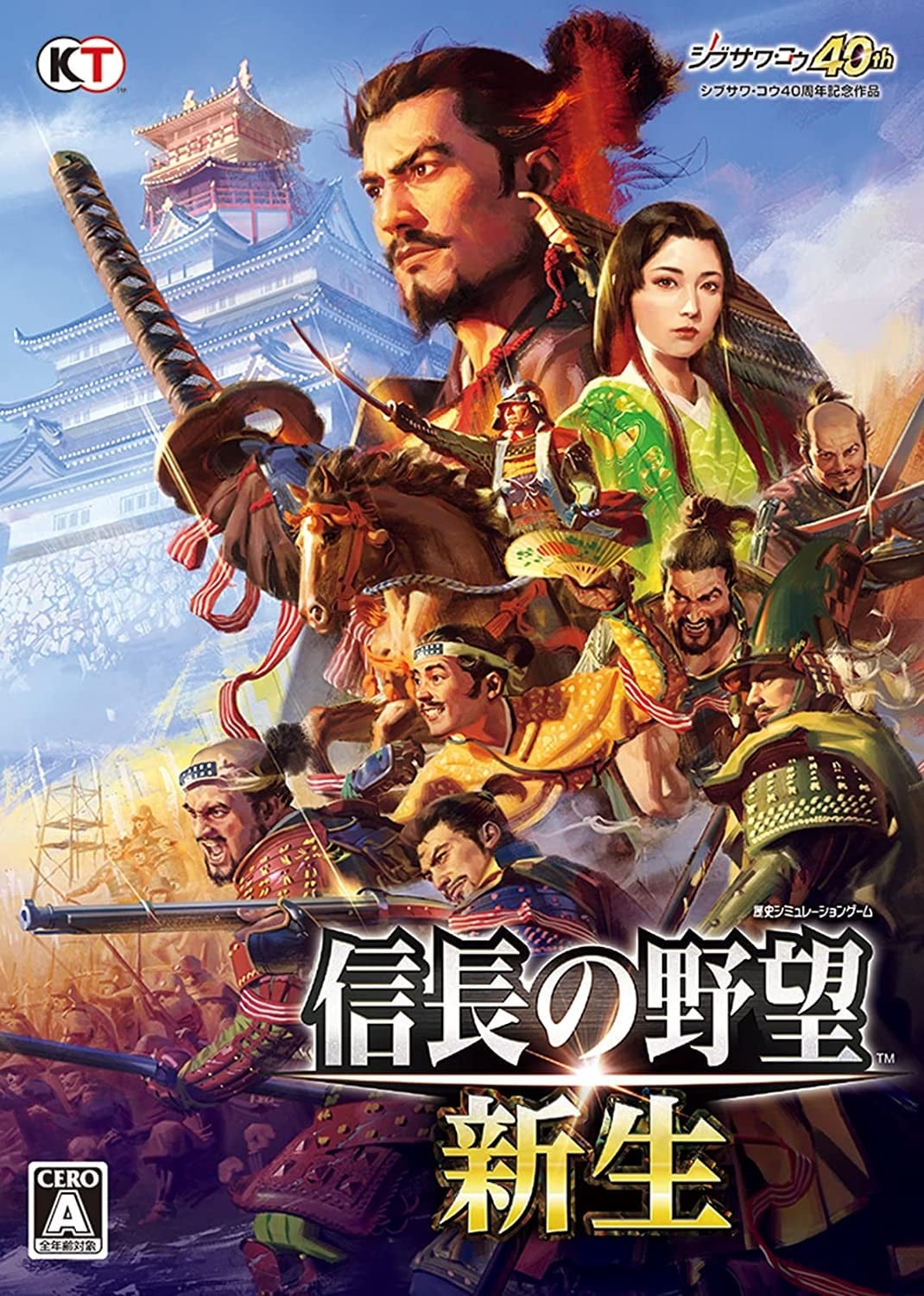 信長之野望・新生 封面