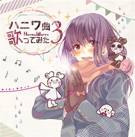 ハニワ曲歌ってみた3 封面