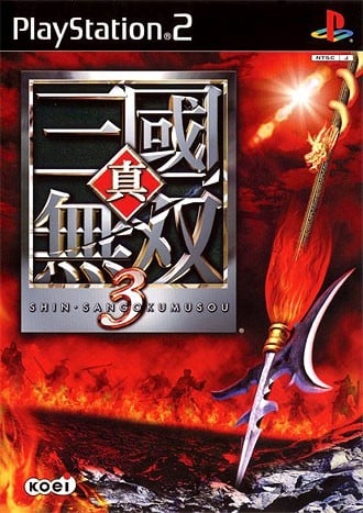 真·三国无双3 封面