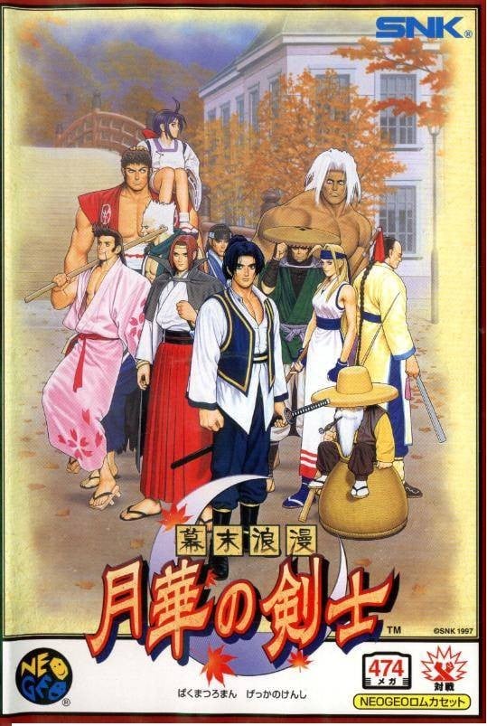 幕末浪漫 月华之剑士 封面
