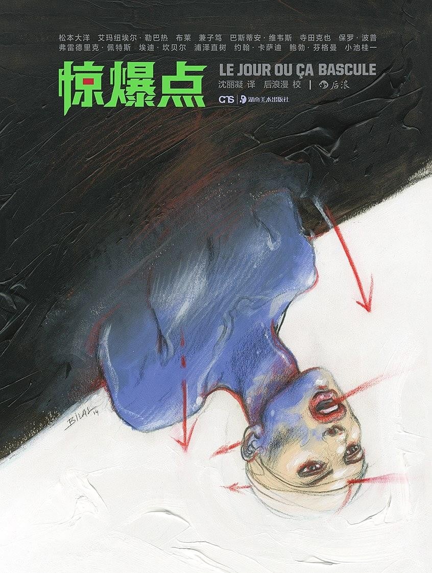 惊爆点 封面