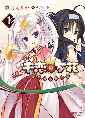 千恋万花 封面