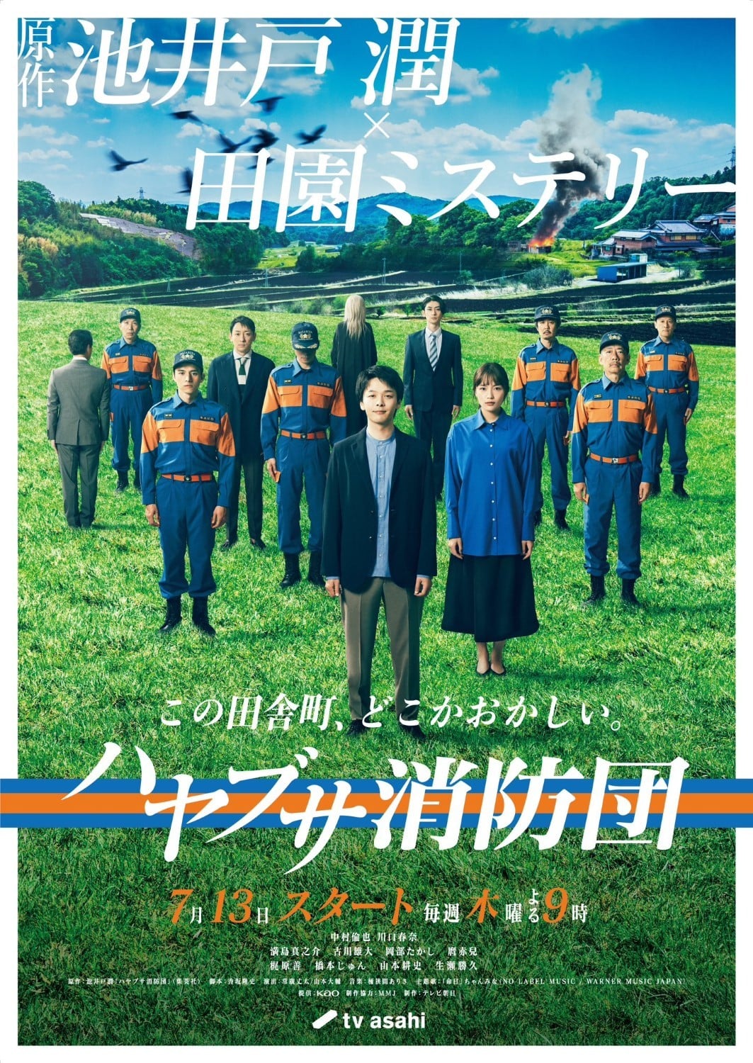隼消防团 封面