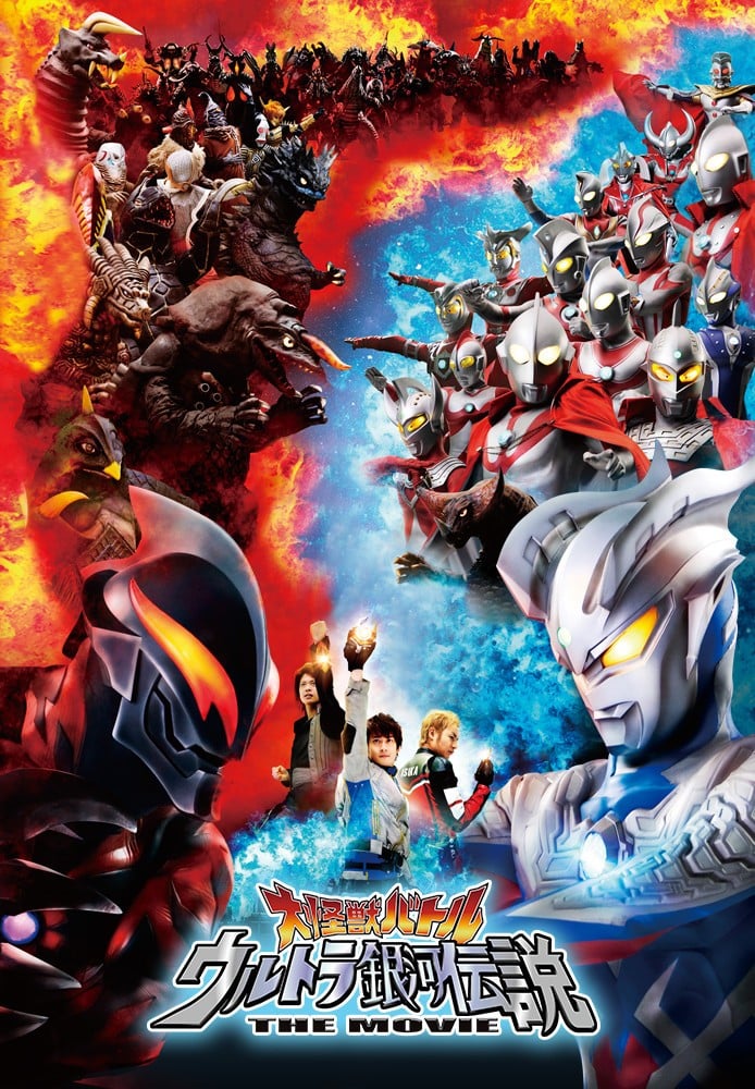 大怪兽格斗 奥特银河传说 THE MOVIE 封面