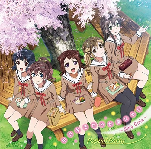キラキラだとか夢だとか ~Sing Girls~ 封面