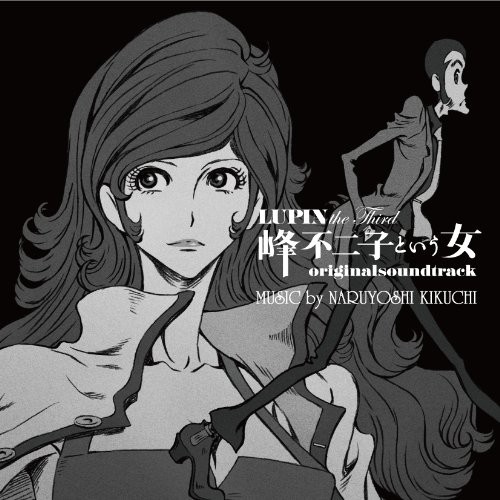 LUPIN the Third 峰不二子という女 オリジナルサウンドトラック 封面