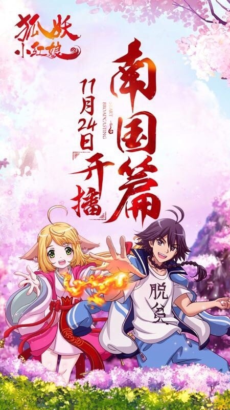 狐妖小红娘5 南国篇 封面