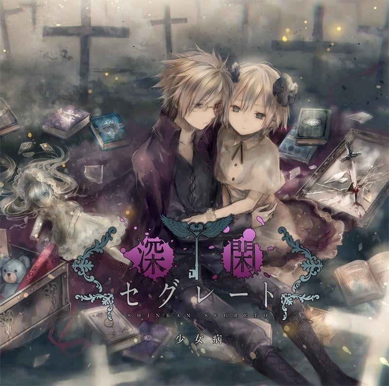 深閑セグレート 封面