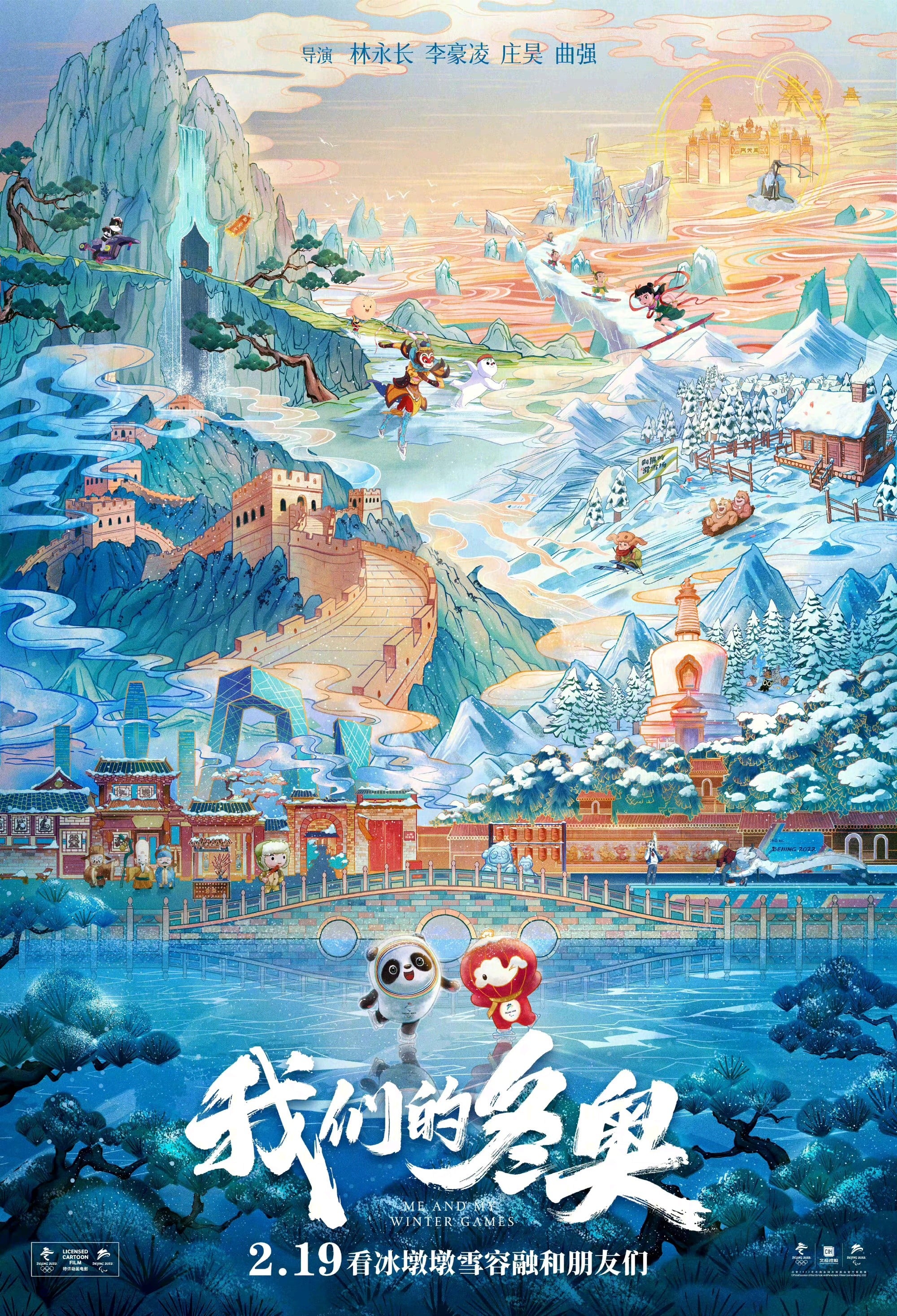 我们的冬奥 封面