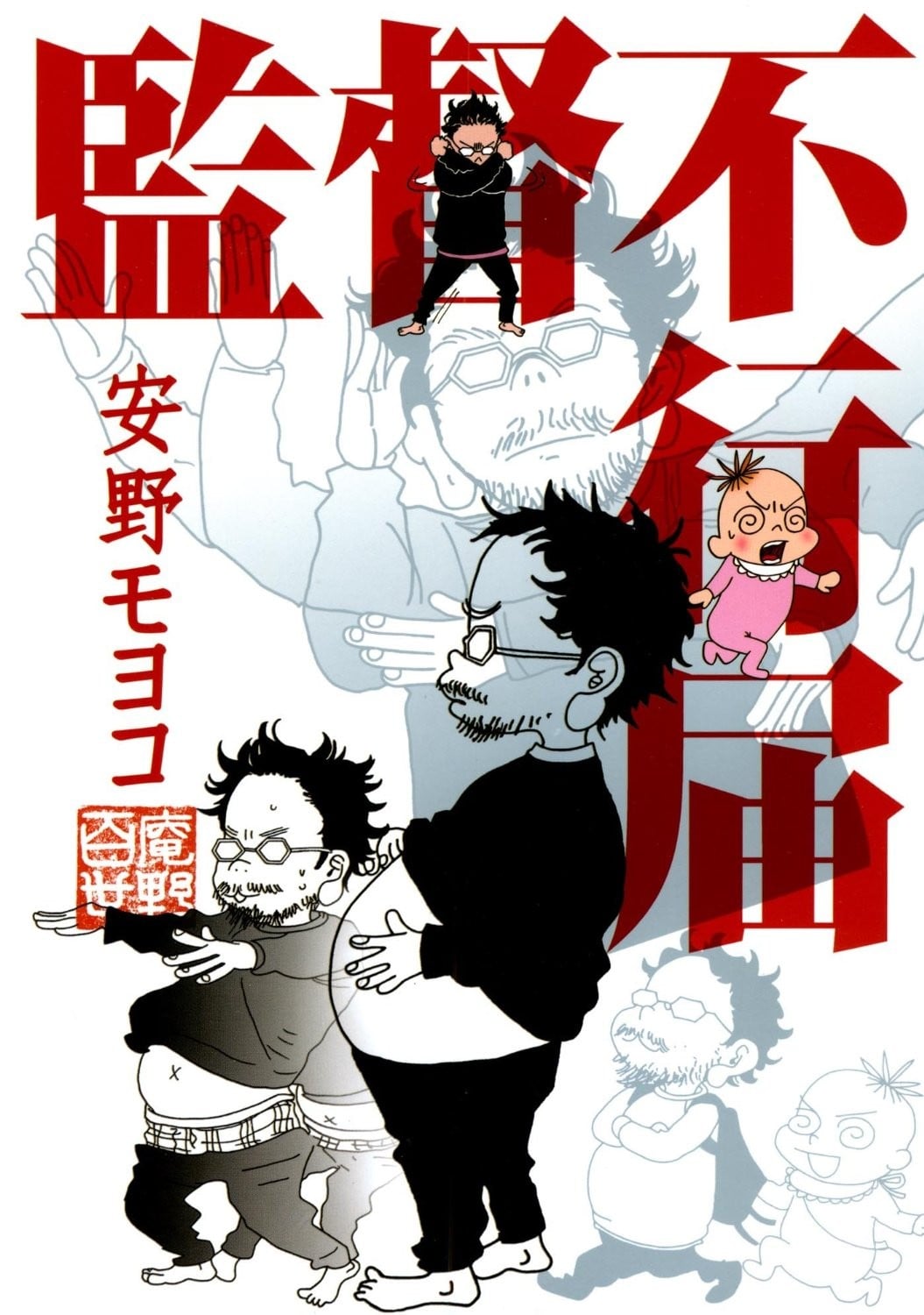 监督不行届 封面