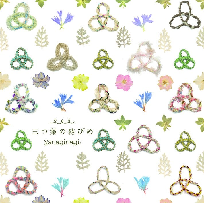 三つ葉の結びめ 封面