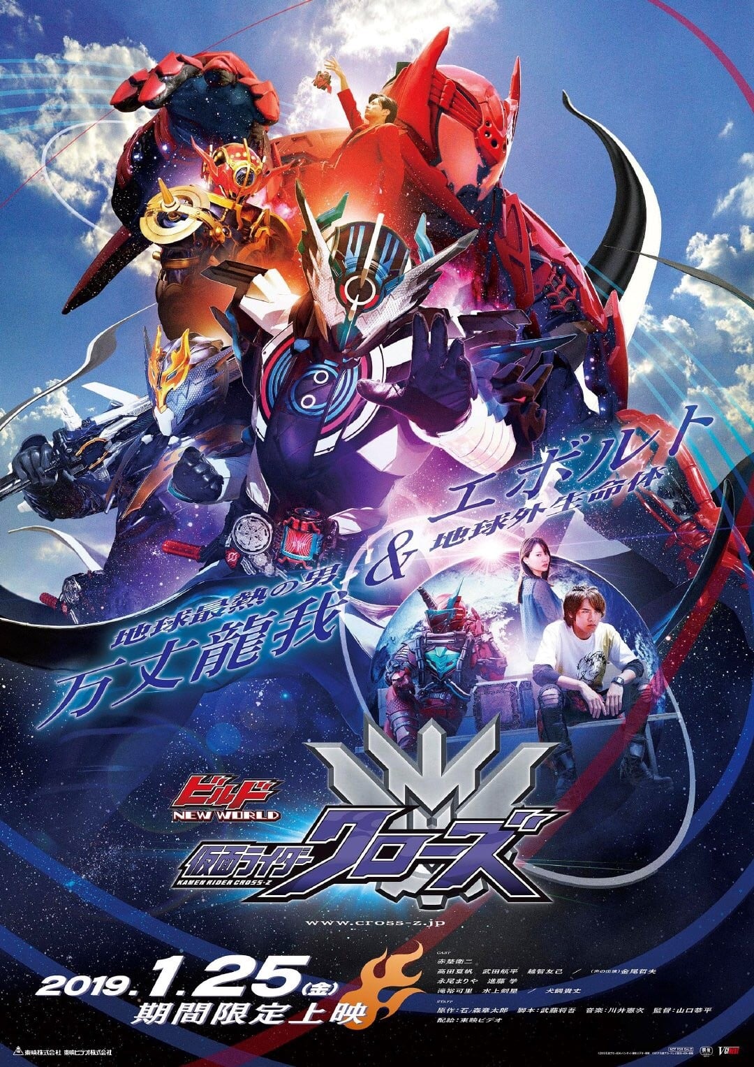 Build NEW WORLD 假面骑士CROSS-Z 封面
