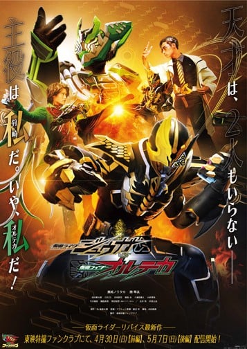 假面骑士Juuga VS 假面骑士Orteca 封面