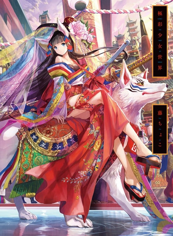 极彩少女世界 封面