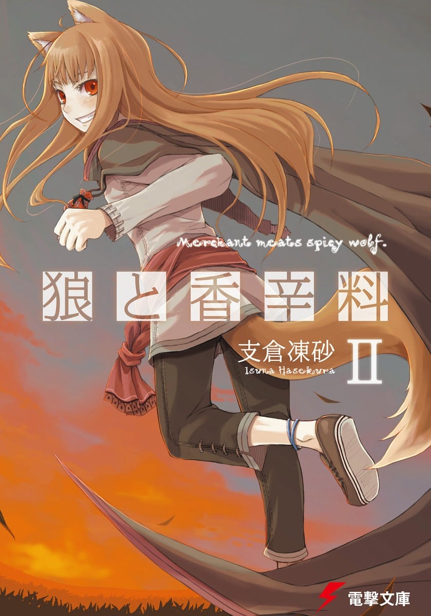 狼と香辛料 (02) 封面