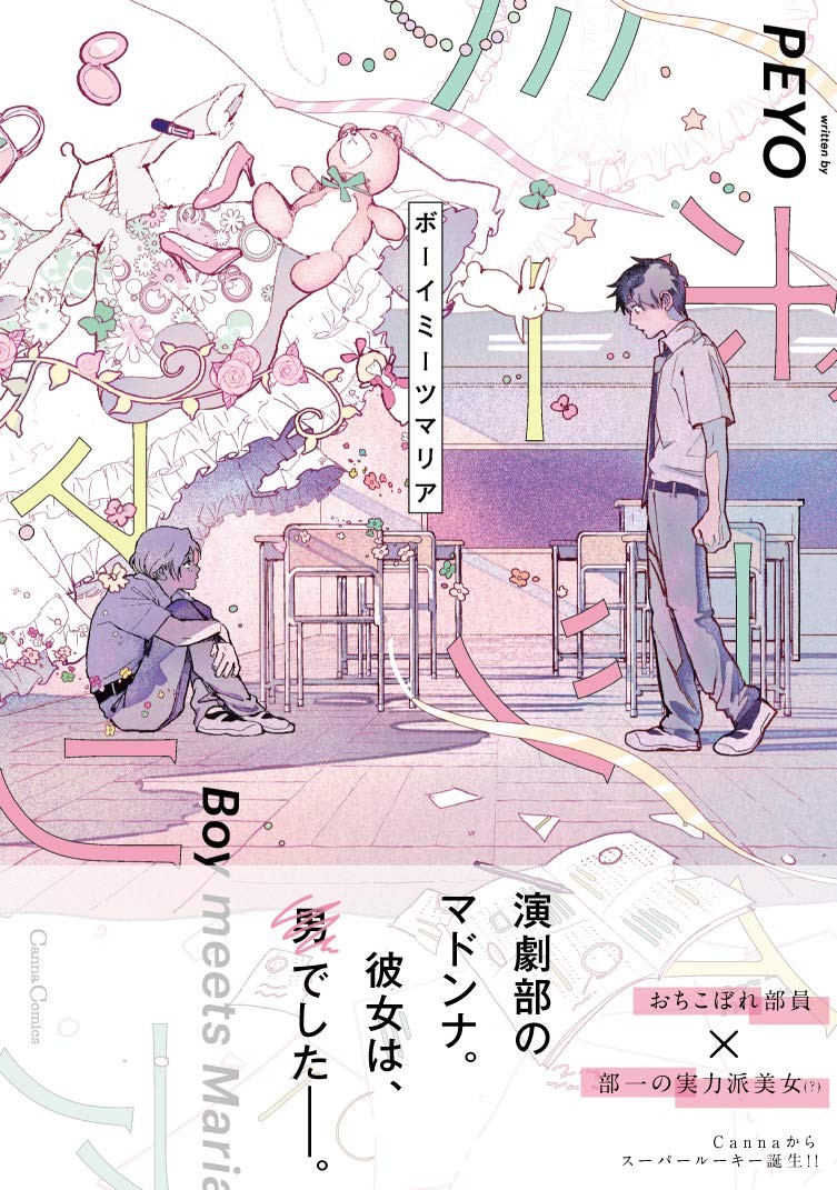 Boy meets Maria 封面