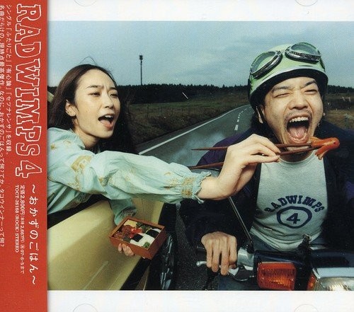 RADWIMPS4~おかずのごはん~ 封面