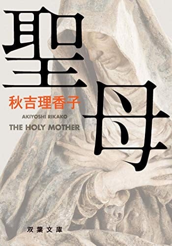 圣母 封面