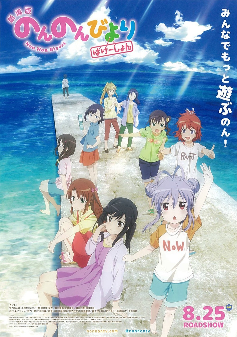 剧场版 悠哉日常大王 Vacation 封面