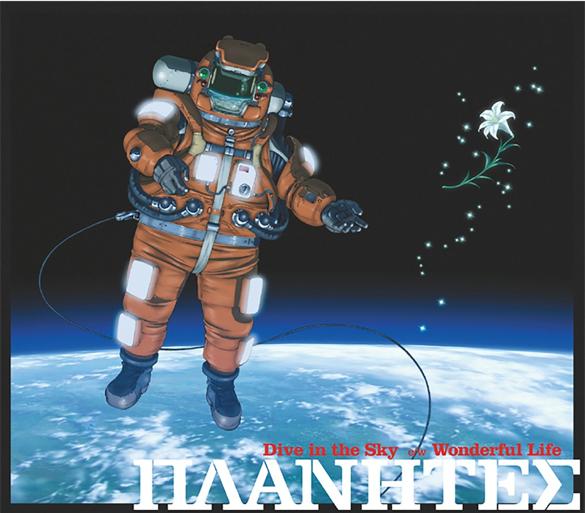Dive in the sky 封面