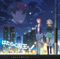 TVアニメ はたらく魔王さま! オリジナルサウンドトラック 封面