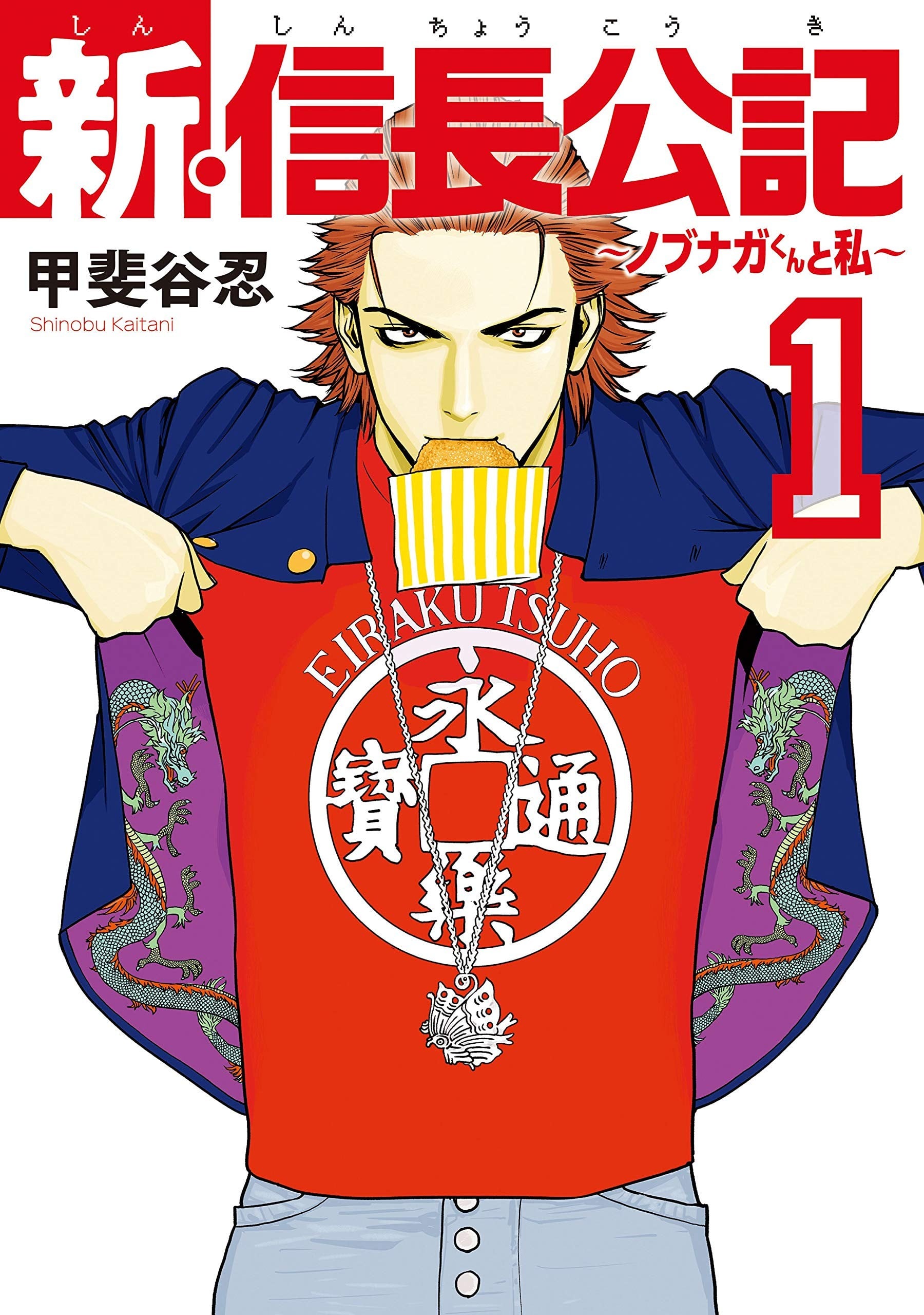 新信长公记 封面