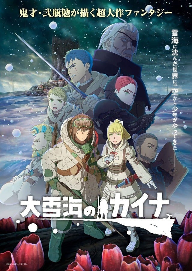 大雪海的卡纳 封面