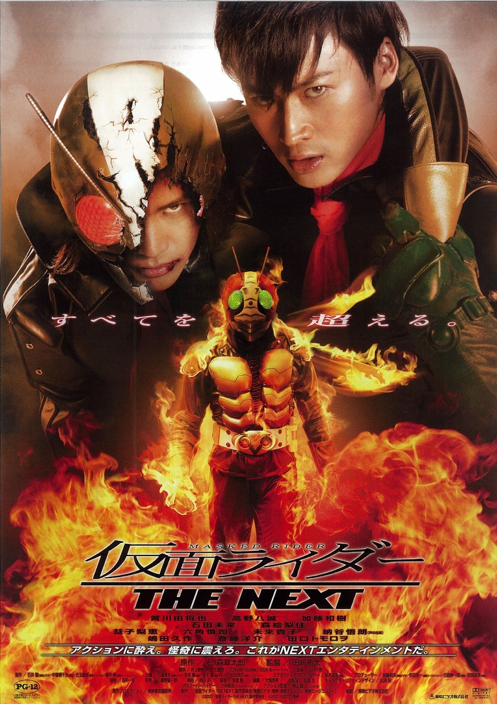 假面骑士 THE NEXT 封面