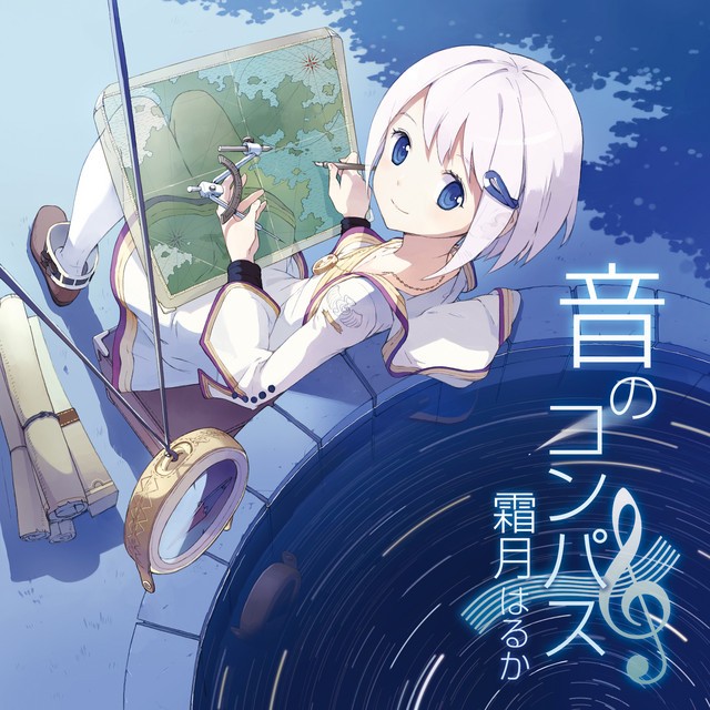 音のコンパス 封面