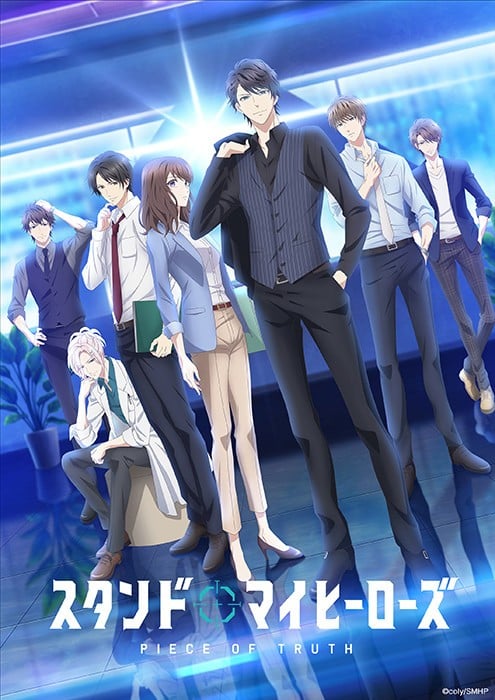 STAND MY HEROES PIECE OF TRUTH 封面