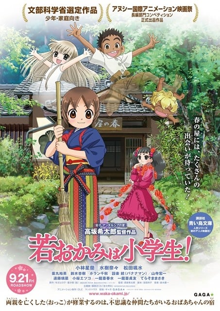 剧场版 温泉屋的小老板娘 封面