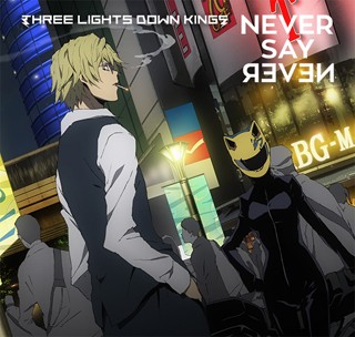 NEVER SAY NEVER 封面