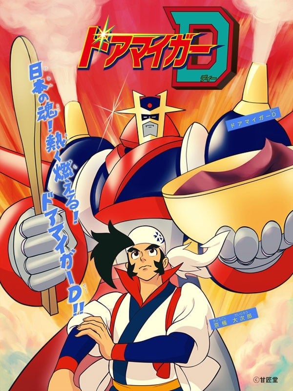 Doamaiger D 封面