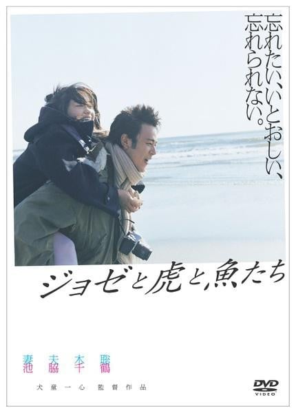 Jose与虎与鱼们 封面