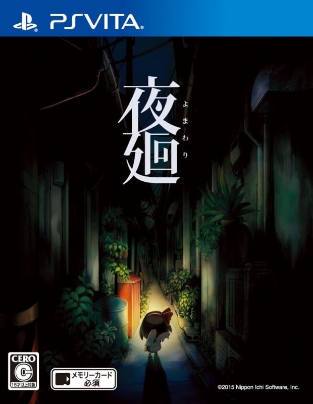 夜廻 封面