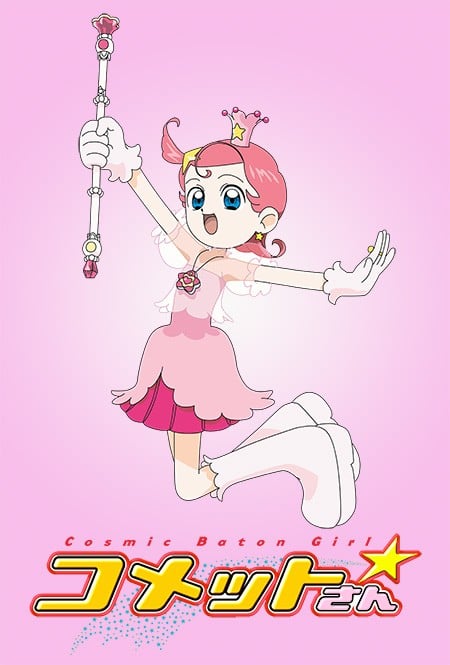彗星公主 封面