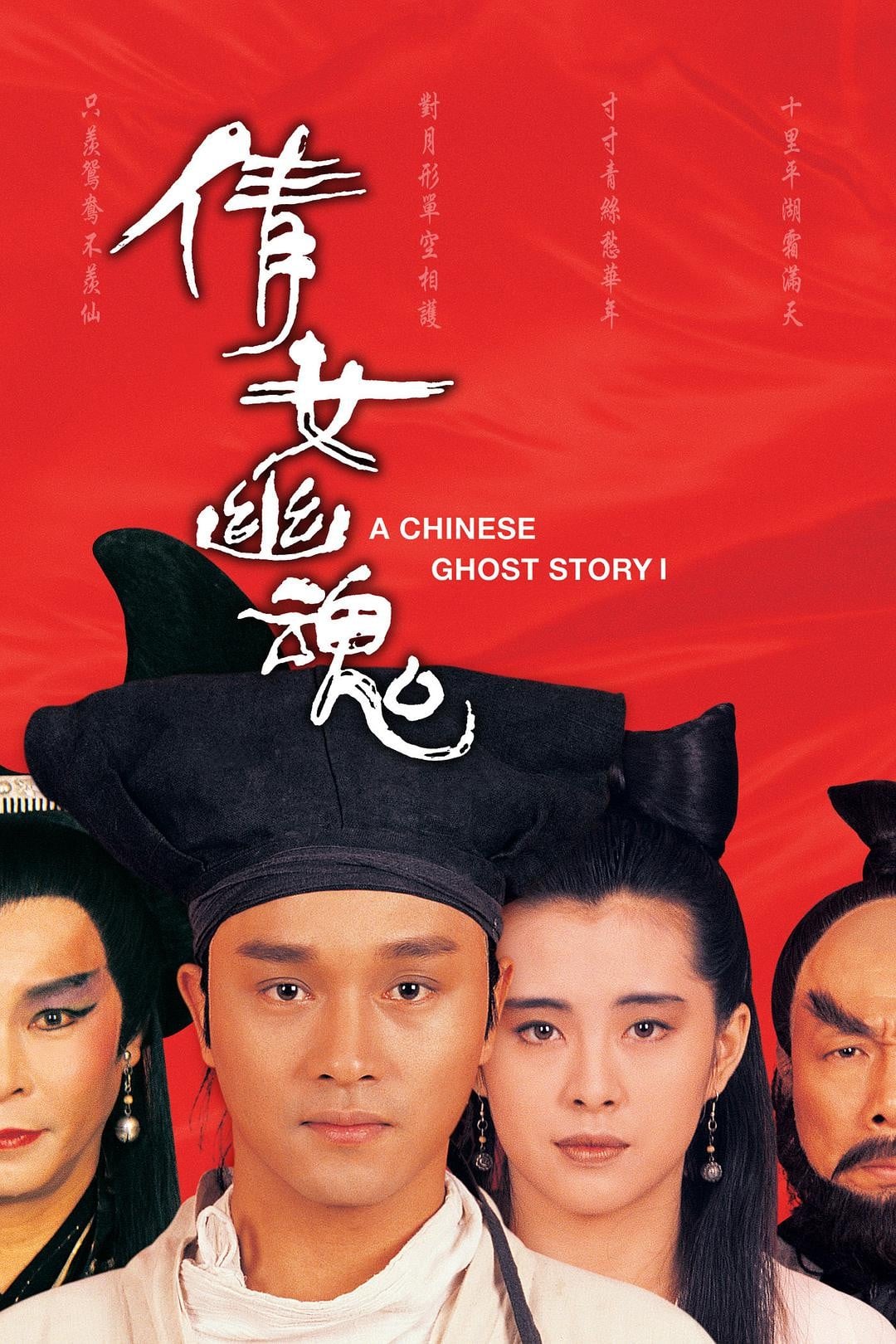 倩女幽魂 封面