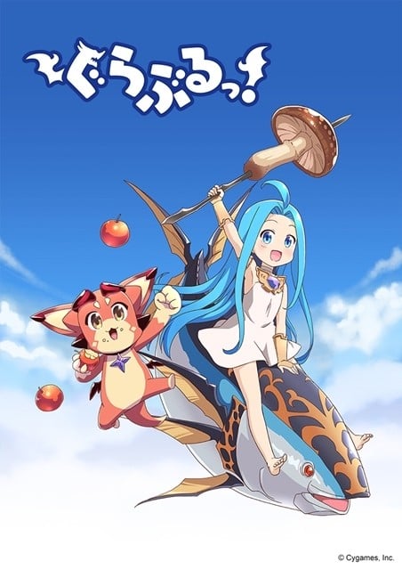 小碧蓝幻想！ 封面