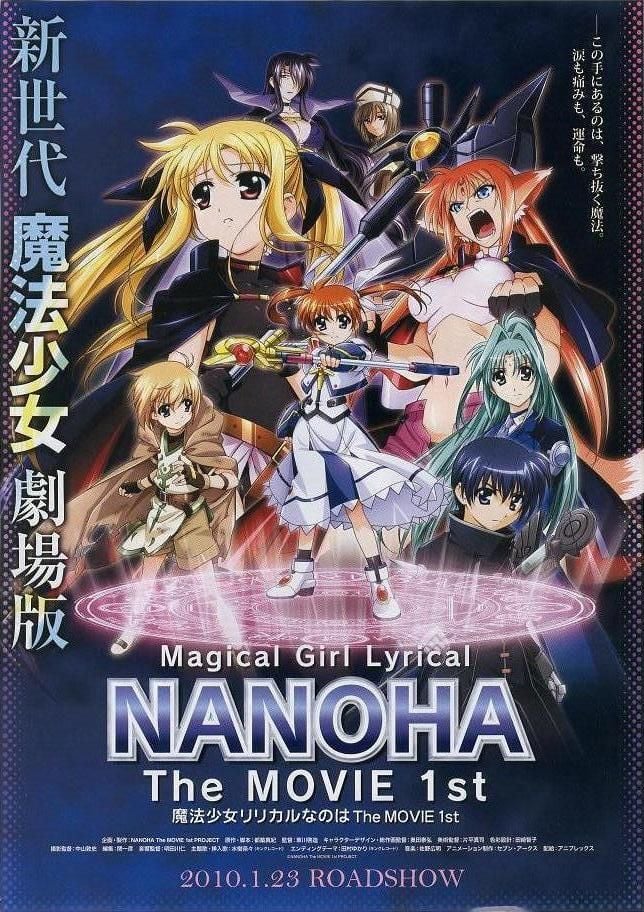 魔法少女奈叶 The MOVIE 1st 封面