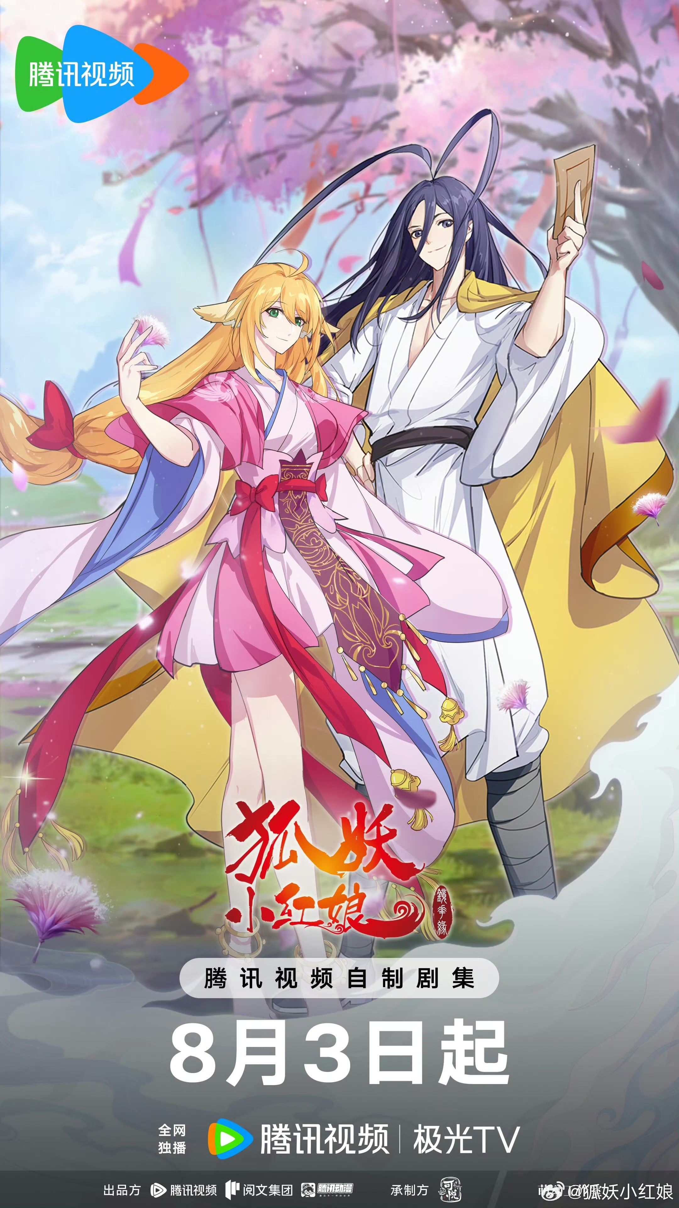 狐妖小红娘12 镜花缘篇 封面