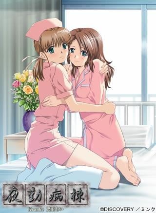 夜勤病棟 Kranke 児玉あい 封面