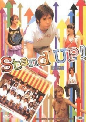 Stand UP!!/日本派 封面