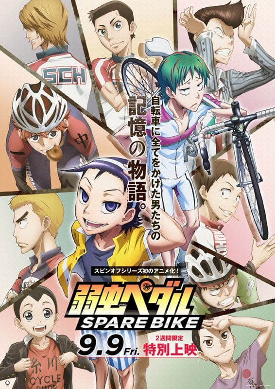 飙速宅男 SPARE BIKE 封面