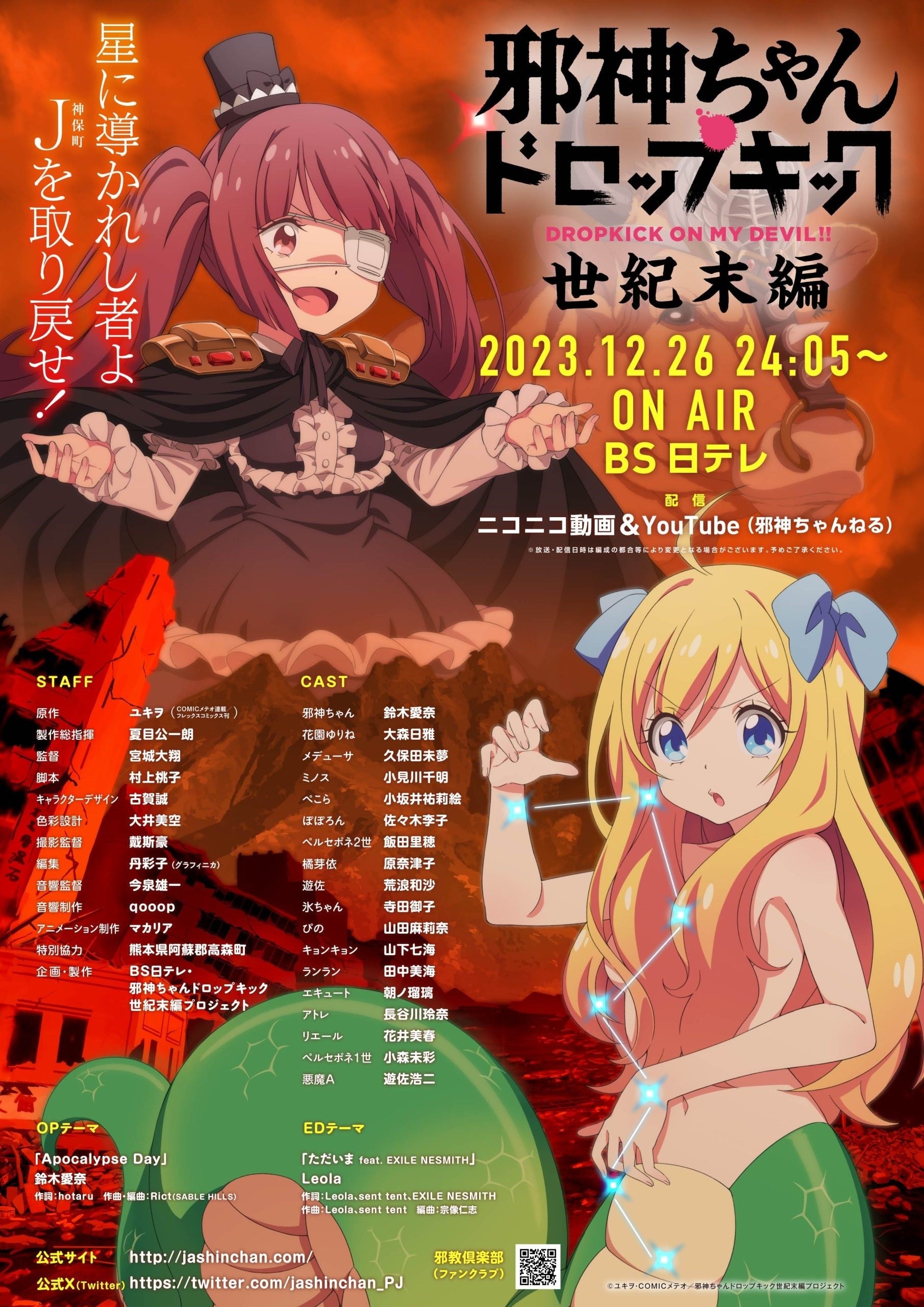邪神与厨二病少女【世纪末篇】 封面