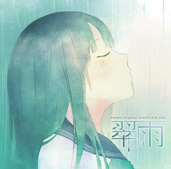 翠雨(すいう) 封面