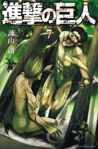 進撃の巨人 (7) 封面