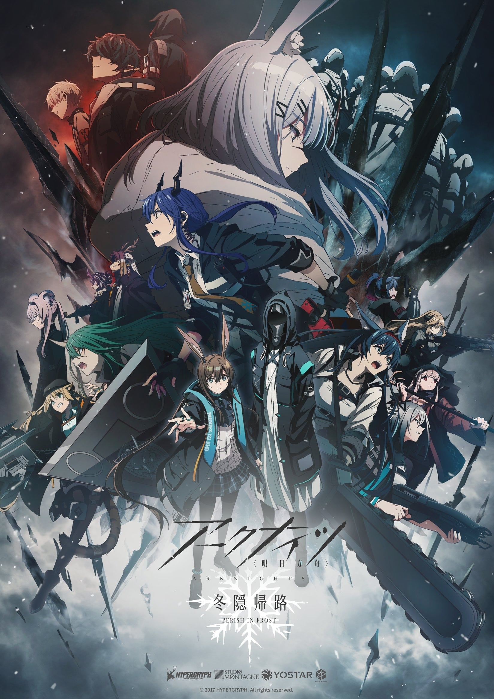 明日方舟：冬隐归路 封面