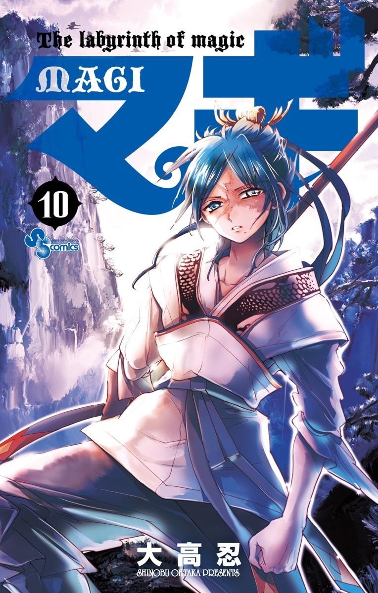 マギ (10) 封面